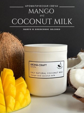 Ароматическая свеча Rocs Mango and Coconut Milk